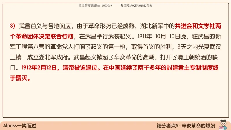 12.25政治强化史纲02_2026考公资料_（49）政治理论合集_政治理论合集_2025考研政治_02.腿姐_02.强化课程_00.课件