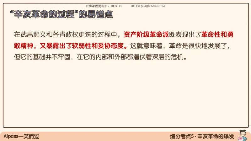 12.25政治强化史纲02_2026考公资料_（49）政治理论合集_政治理论合集_2025考研政治_02.腿姐_02.强化课程_00.课件