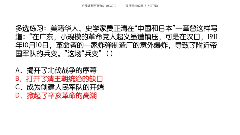 12.25政治强化史纲02_2026考公资料_（49）政治理论合集_政治理论合集_2025考研政治_02.腿姐_02.强化课程_00.课件