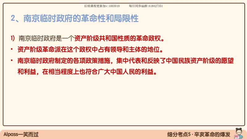 12.25政治强化史纲02_2026考公资料_（49）政治理论合集_政治理论合集_2025考研政治_02.腿姐_02.强化课程_00.课件