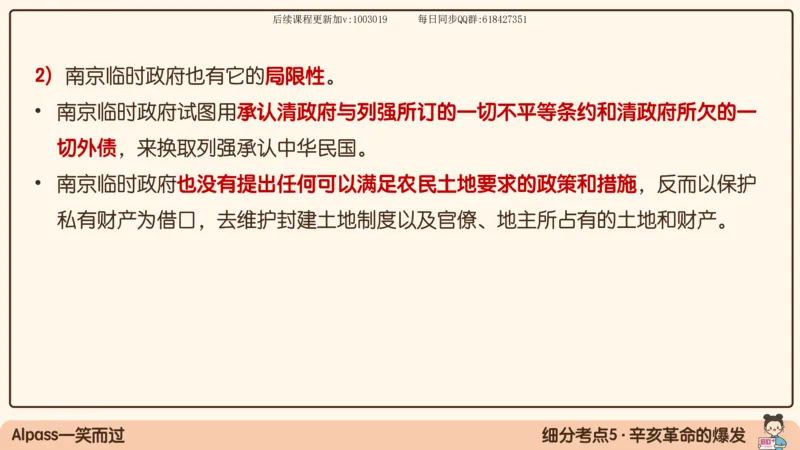 12.25政治强化史纲02_2026考公资料_（49）政治理论合集_政治理论合集_2025考研政治_02.腿姐_02.强化课程_00.课件