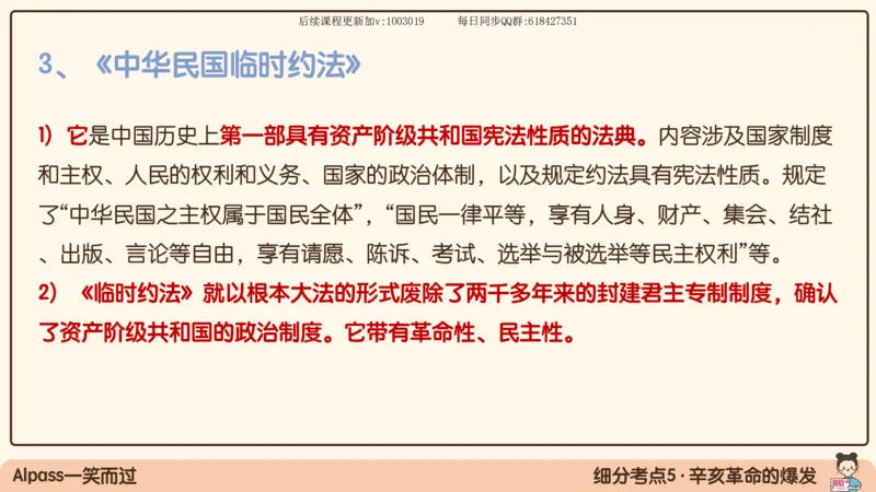 12.25政治强化史纲02_2026考公资料_（49）政治理论合集_政治理论合集_2025考研政治_02.腿姐_02.强化课程_00.课件