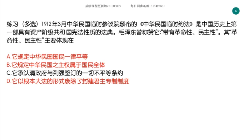 12.25政治强化史纲02_2026考公资料_（49）政治理论合集_政治理论合集_2025考研政治_02.腿姐_02.强化课程_00.课件