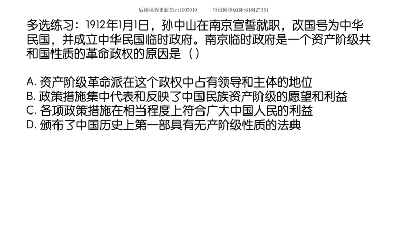 12.25政治强化史纲02_2026考公资料_（49）政治理论合集_政治理论合集_2025考研政治_02.腿姐_02.强化课程_00.课件