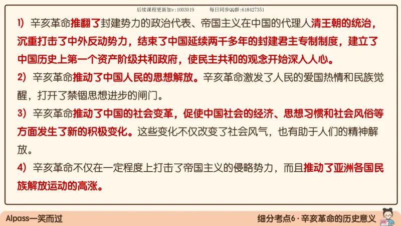12.25政治强化史纲02_2026考公资料_（49）政治理论合集_政治理论合集_2025考研政治_02.腿姐_02.强化课程_00.课件