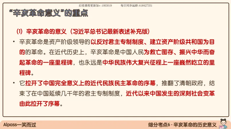 12.25政治强化史纲02_2026考公资料_（49）政治理论合集_政治理论合集_2025考研政治_02.腿姐_02.强化课程_00.课件