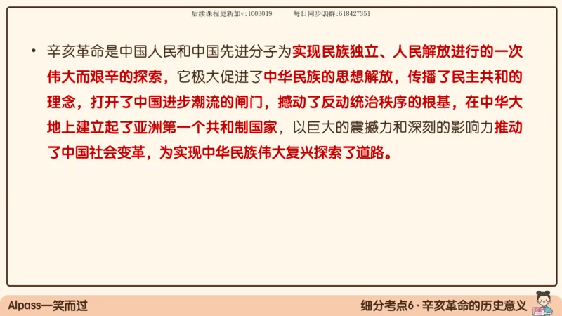 12.25政治强化史纲02_2026考公资料_（49）政治理论合集_政治理论合集_2025考研政治_02.腿姐_02.强化课程_00.课件