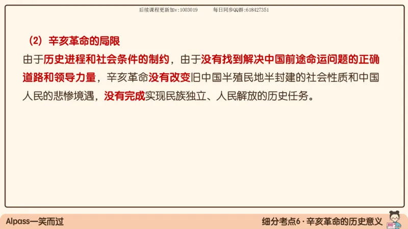 12.25政治强化史纲02_2026考公资料_（49）政治理论合集_政治理论合集_2025考研政治_02.腿姐_02.强化课程_00.课件