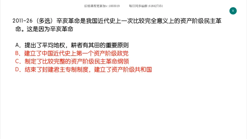 12.25政治强化史纲02_2026考公资料_（49）政治理论合集_政治理论合集_2025考研政治_02.腿姐_02.强化课程_00.课件