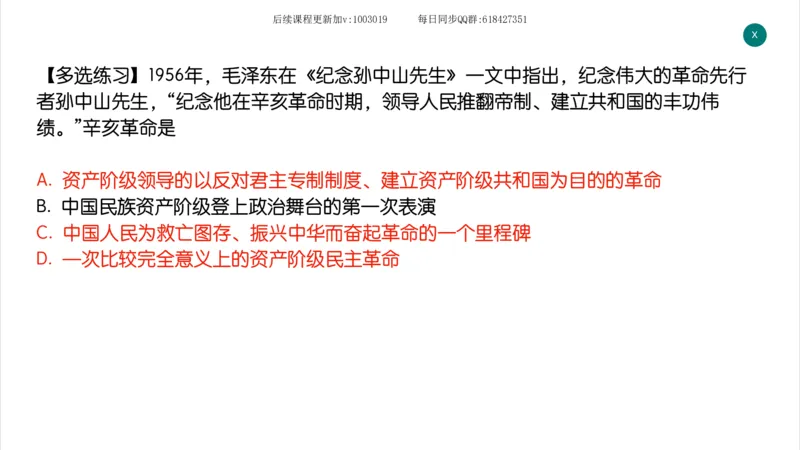 12.25政治强化史纲02_2026考公资料_（49）政治理论合集_政治理论合集_2025考研政治_02.腿姐_02.强化课程_00.课件