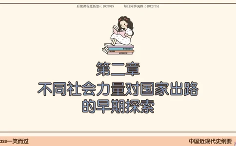 12.25政治强化史纲02_2026考公资料_（49）政治理论合集_政治理论合集_2025考研政治_02.腿姐_02.强化课程_00.课件