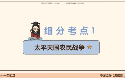 12.25政治强化史纲02_2026考公资料_（49）政治理论合集_政治理论合集_2025考研政治_02.腿姐_02.强化课程_00.课件