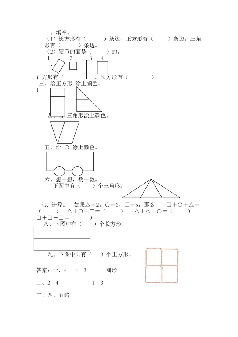 第六单元测试卷A_一年级上下册资料_一年级上语数英上下册学习资料_3-6-4、小学一年级数学下册_冀教版_3、单元测试卷