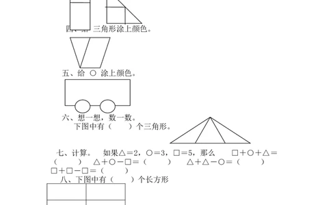 第六单元测试卷A_一年级上下册资料_一年级上语数英上下册学习资料_3-6-4、小学一年级数学下册_冀教版_3、单元测试卷