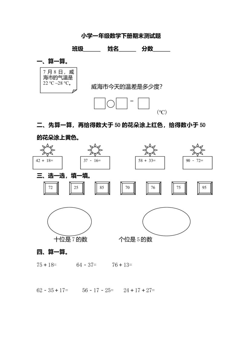 青岛版（五四制）一年级下册期末测试题2_一年级上下册资料_小学一年级学习资料-25年更新版_1-04、小学一年级数学下册_1-4-2、练习题、作业、试题、试卷_青岛54版