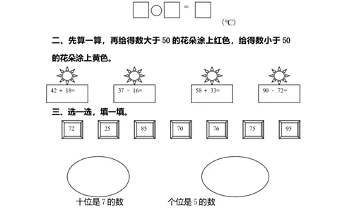 青岛版（五四制）一年级下册期末测试题2_一年级上下册资料_小学一年级学习资料-25年更新版_1-04、小学一年级数学下册_1-4-2、练习题、作业、试题、试卷_青岛54版