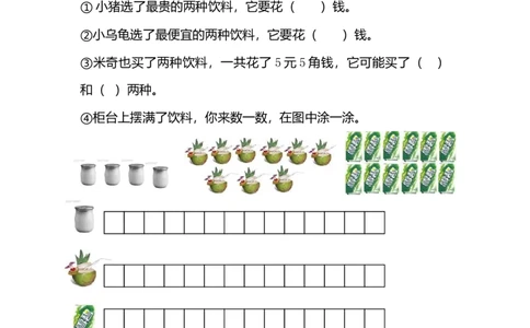 青岛版（五四制）一年级下册期末测试题2_一年级上下册资料_小学一年级学习资料-25年更新版_1-04、小学一年级数学下册_1-4-2、练习题、作业、试题、试卷_青岛54版