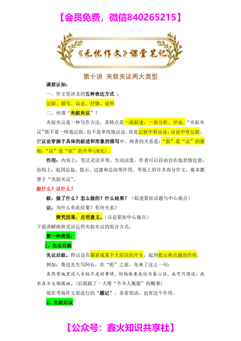 第十讲_小学生作文专项名师课合集16套小学~视频+PDF_022.跟谁学无忧作文_笔记资料_笔记资料（10.13)