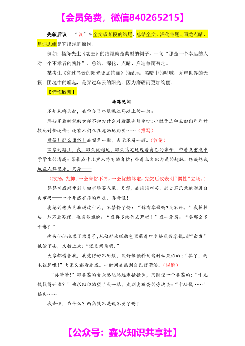 第十讲_小学生作文专项名师课合集16套小学~视频+PDF_022.跟谁学无忧作文_笔记资料_笔记资料（10.13)