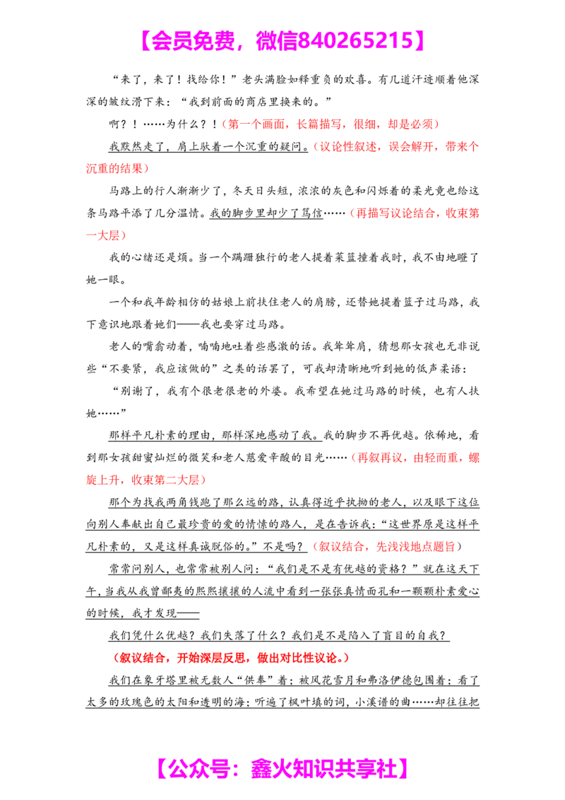 第十讲_小学生作文专项名师课合集16套小学~视频+PDF_022.跟谁学无忧作文_笔记资料_笔记资料（10.13)