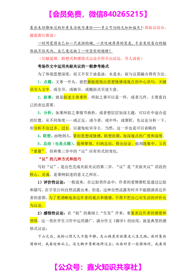 第十讲_小学生作文专项名师课合集16套小学~视频+PDF_022.跟谁学无忧作文_笔记资料_笔记资料（10.13)