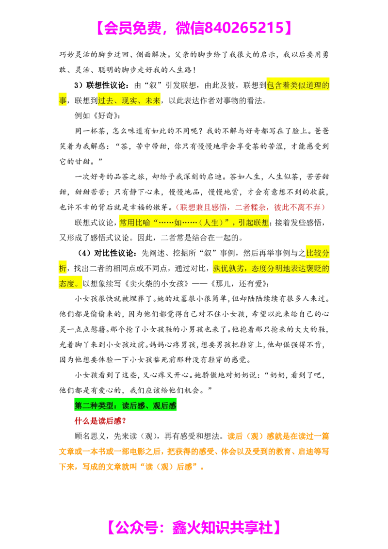第十讲_小学生作文专项名师课合集16套小学~视频+PDF_022.跟谁学无忧作文_笔记资料_笔记资料（10.13)
