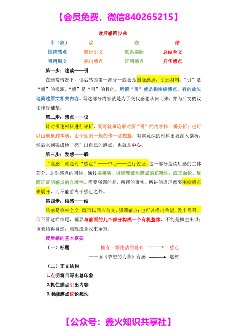 第十讲_小学生作文专项名师课合集16套小学~视频+PDF_022.跟谁学无忧作文_笔记资料_笔记资料（10.13)