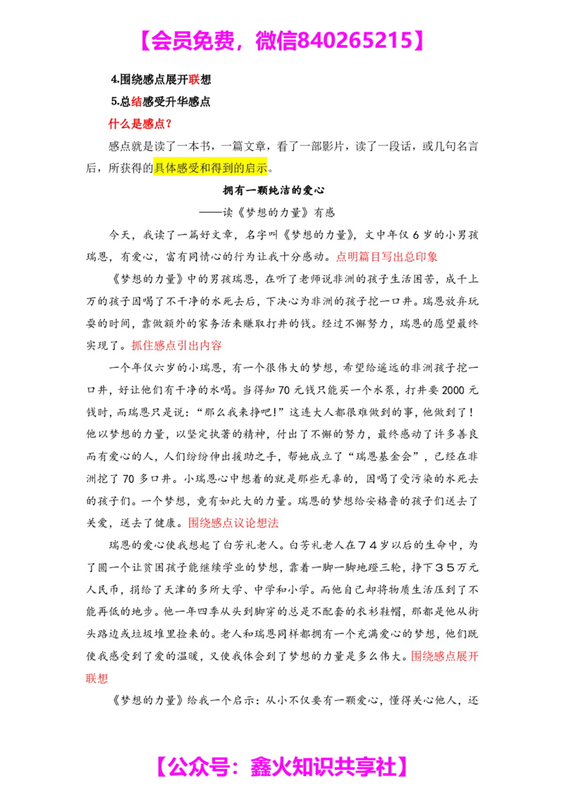 第十讲_小学生作文专项名师课合集16套小学~视频+PDF_022.跟谁学无忧作文_笔记资料_笔记资料（10.13)