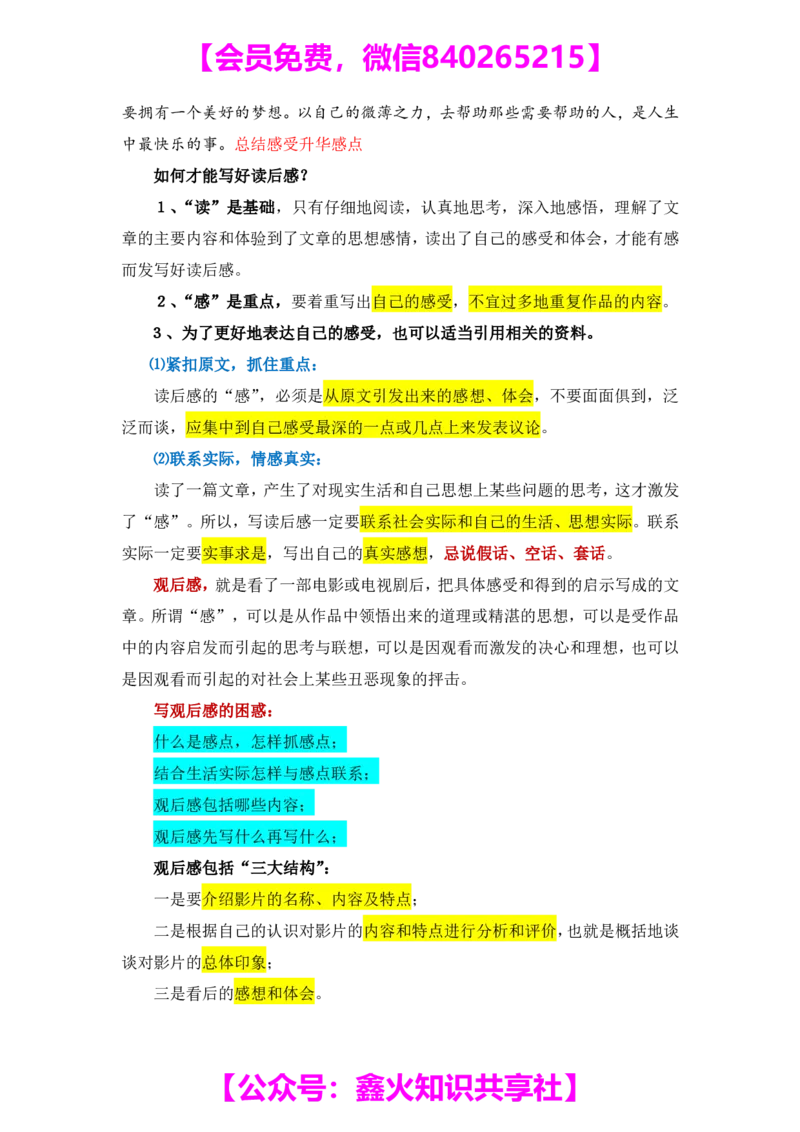第十讲_小学生作文专项名师课合集16套小学~视频+PDF_022.跟谁学无忧作文_笔记资料_笔记资料（10.13)