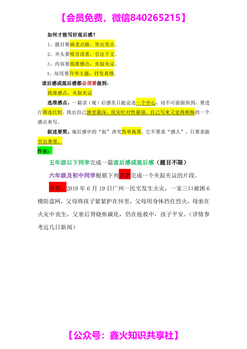 第十讲_小学生作文专项名师课合集16套小学~视频+PDF_022.跟谁学无忧作文_笔记资料_笔记资料（10.13)