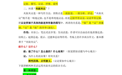 第十讲_小学生作文专项名师课合集16套小学~视频+PDF_022.跟谁学无忧作文_笔记资料_笔记资料（10.13)