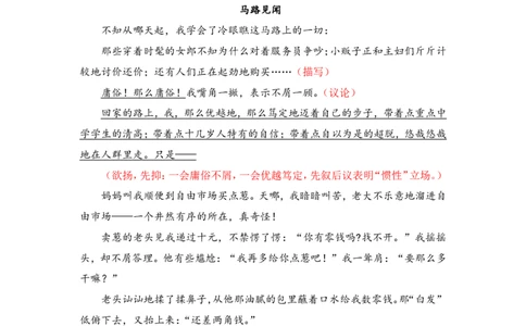 第十讲_小学生作文专项名师课合集16套小学~视频+PDF_022.跟谁学无忧作文_笔记资料_笔记资料（10.13)