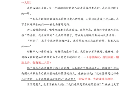 第十讲_小学生作文专项名师课合集16套小学~视频+PDF_022.跟谁学无忧作文_笔记资料_笔记资料（10.13)