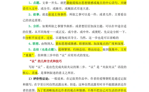 第十讲_小学生作文专项名师课合集16套小学~视频+PDF_022.跟谁学无忧作文_笔记资料_笔记资料（10.13)