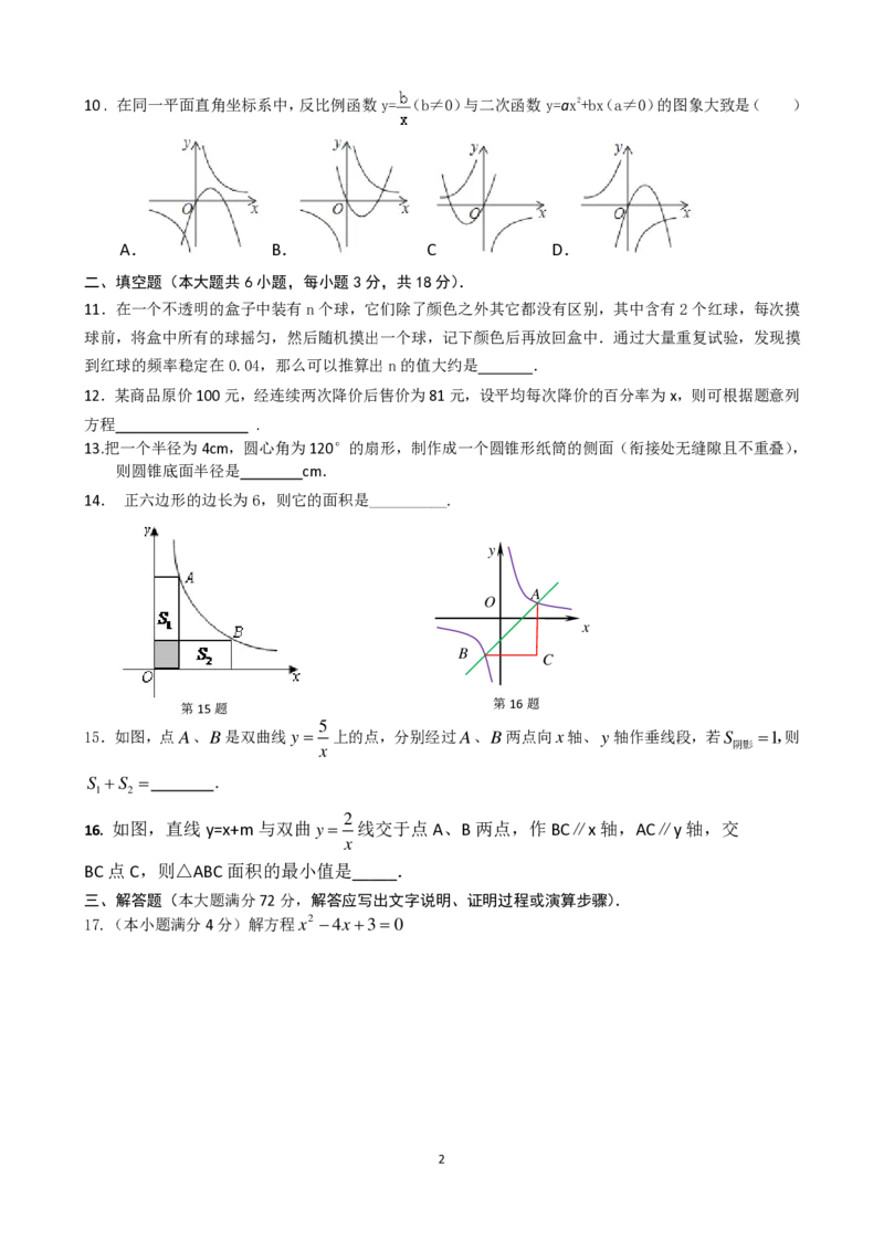 22-23学年九上数学期末线上测试试卷_广州九上月考+期中+期末+一模二模+中考真题_广州初中九上期末阶段试题（部分名校卷）