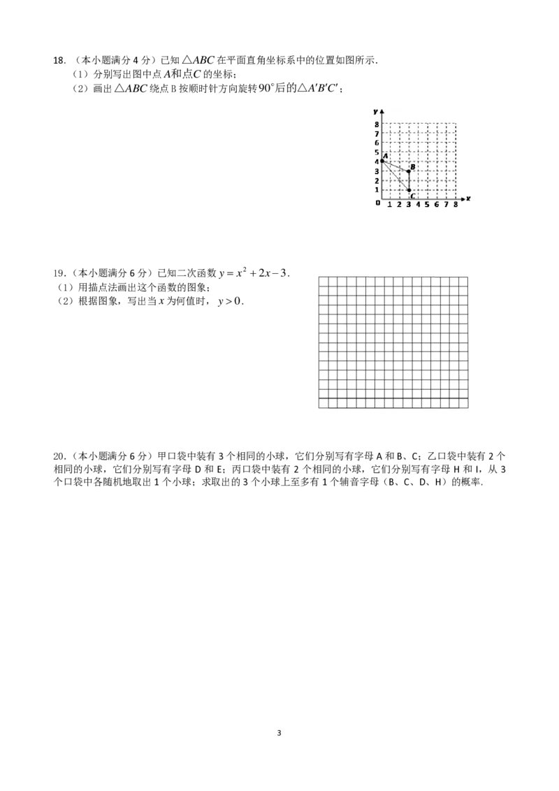 22-23学年九上数学期末线上测试试卷_广州九上月考+期中+期末+一模二模+中考真题_广州初中九上期末阶段试题（部分名校卷）
