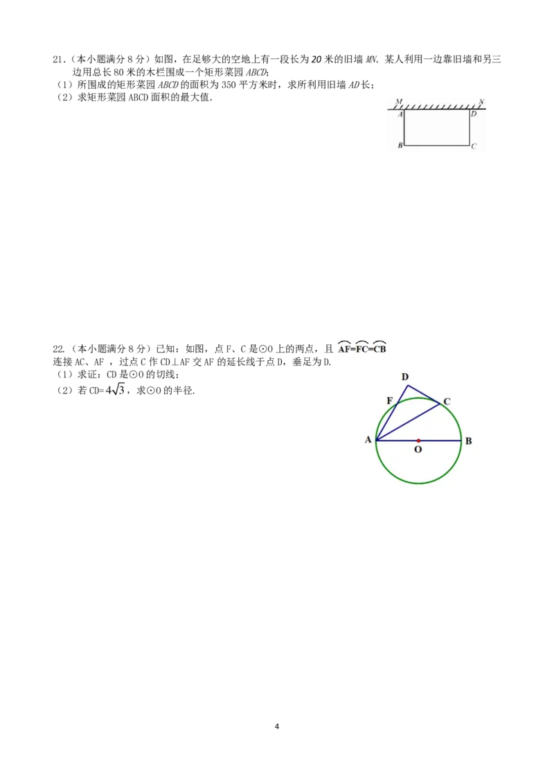 22-23学年九上数学期末线上测试试卷_广州九上月考+期中+期末+一模二模+中考真题_广州初中九上期末阶段试题（部分名校卷）