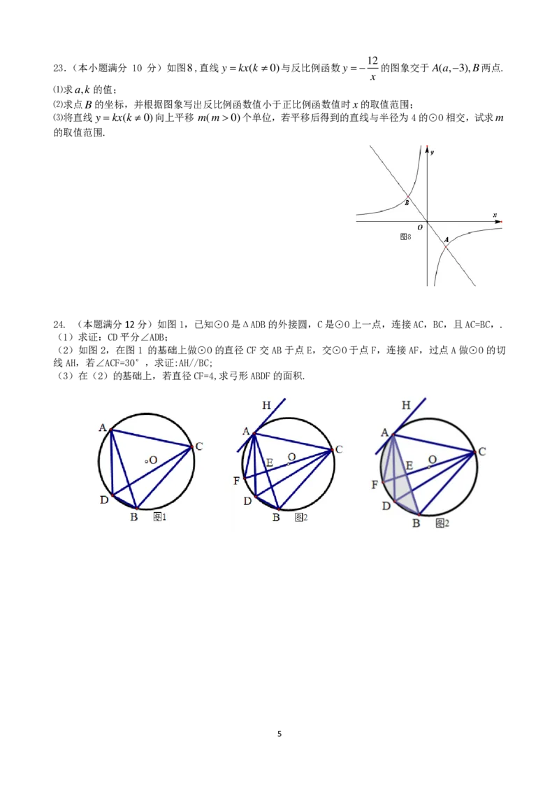22-23学年九上数学期末线上测试试卷_广州九上月考+期中+期末+一模二模+中考真题_广州初中九上期末阶段试题（部分名校卷）