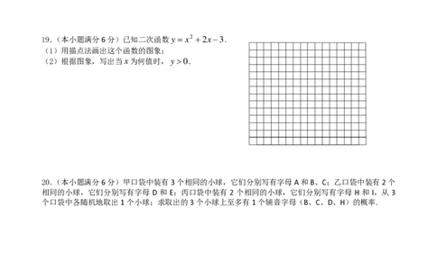 22-23学年九上数学期末线上测试试卷_广州九上月考+期中+期末+一模二模+中考真题_广州初中九上期末阶段试题（部分名校卷）