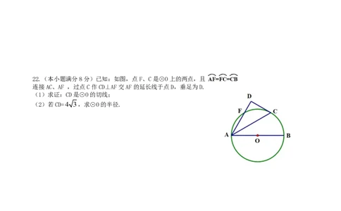 22-23学年九上数学期末线上测试试卷_广州九上月考+期中+期末+一模二模+中考真题_广州初中九上期末阶段试题（部分名校卷）