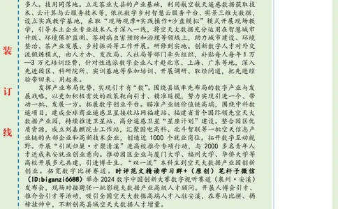 0805-未标注绿-夯实数字经济发展人才底座_2026考公资料_（57）申论材料_00、笔杆子晨读材料_2024笔杆子晨读_笔杆子8月时政_0805夯实数字经济发展人才底座话题：人才建设