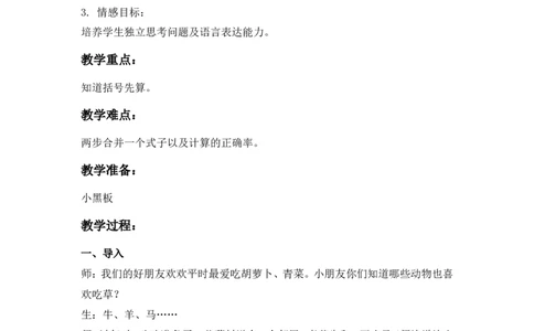 沪教版六年制三年级下册第一单元括号先算_三年级上下册资料_小学三年级学习资料-25年更新版_3-04、小学三年级数学下册_3-4-5、教案、课件_沪教版六年制小学数学三年级下册教案