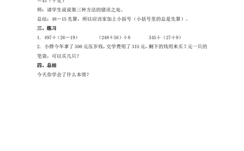 沪教版六年制三年级下册第一单元括号先算_三年级上下册资料_小学三年级学习资料-25年更新版_3-04、小学三年级数学下册_3-4-5、教案、课件_沪教版六年制小学数学三年级下册教案