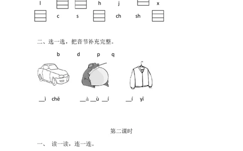 语文园地二课时练_一年级上下册资料_一年级上语数英上下册学习资料_3-6-1、小学一年级语文上册_统编、部编、人教（语文全国统一只有一个版）_2、同步练习