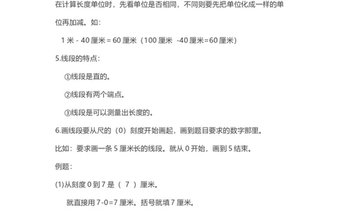 苏教版数学二年级上册知识点_二年级上下册资料_小学二年级学习资料-25年更新版_2-03、小学二年级数学上册_2-3-1、复习、知识点、归纳汇总_苏教版