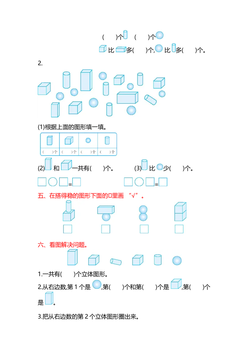 第六单元测试卷(B)_一年级上下册资料_小学一年级学习资料-25年更新版_1-03、小学一年级数学上册_北京课改版_03、单元试卷
