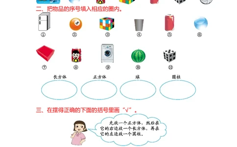 第六单元测试卷(B)_一年级上下册资料_小学一年级学习资料-25年更新版_1-03、小学一年级数学上册_北京课改版_03、单元试卷