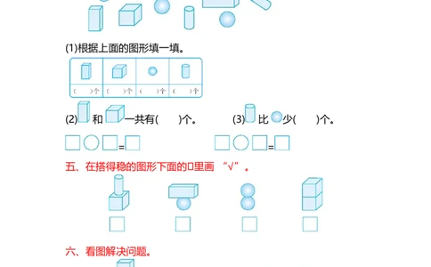 第六单元测试卷(B)_一年级上下册资料_小学一年级学习资料-25年更新版_1-03、小学一年级数学上册_北京课改版_03、单元试卷