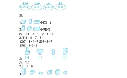 第六单元测试卷(B)_一年级上下册资料_小学一年级学习资料-25年更新版_1-03、小学一年级数学上册_北京课改版_03、单元试卷