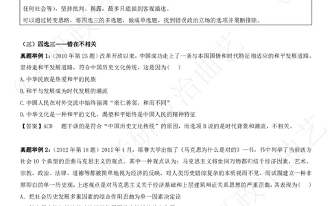05.技巧刷题-选择题技巧（五）课堂笔记_2026考公资料_（49）政治理论合集_政治理论合集_2025考研政治_01.徐涛曲艺_04.冲刺课程-曲艺_02.选择题技巧-曲艺_00.课堂笔记